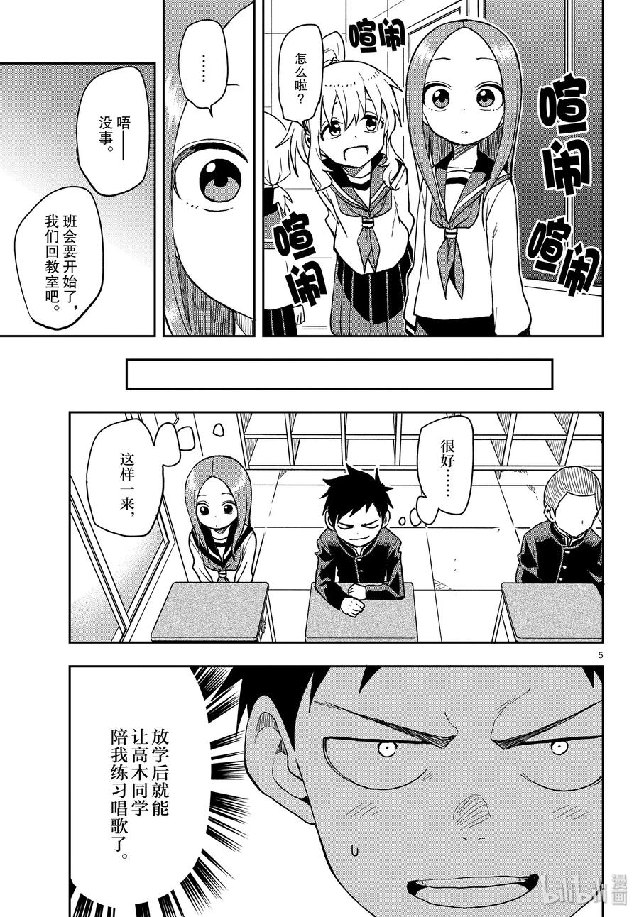 擅长捉弄的高木同学真人版免完整漫画,128 校舍后面5图