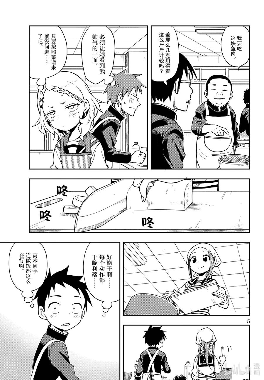 擅长捉弄的高木同学漫画免费观看漫画,139 料理实践课5图