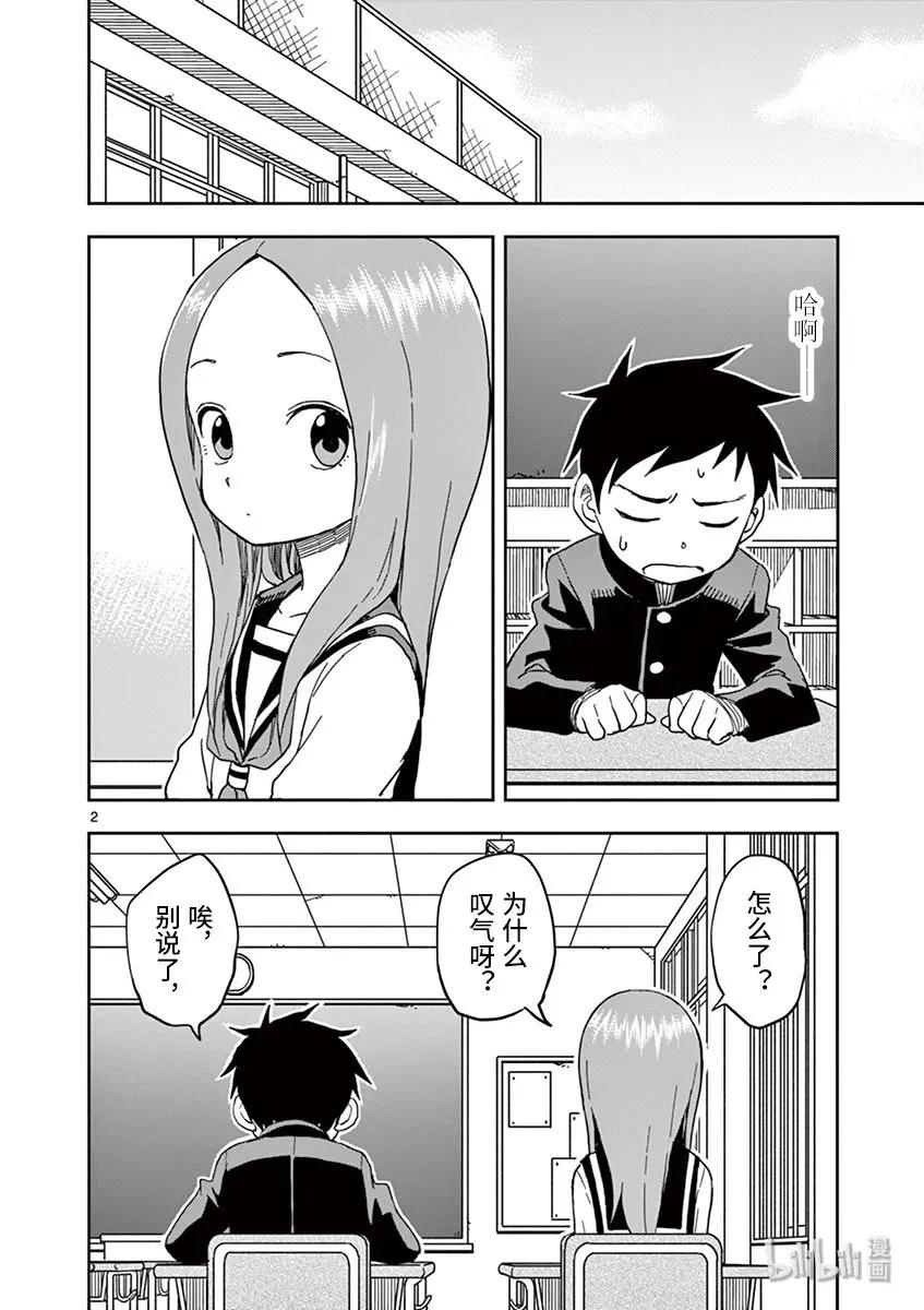 擅长捉弄的高木同学真人版免完整漫画,103 讨厌的食物2图