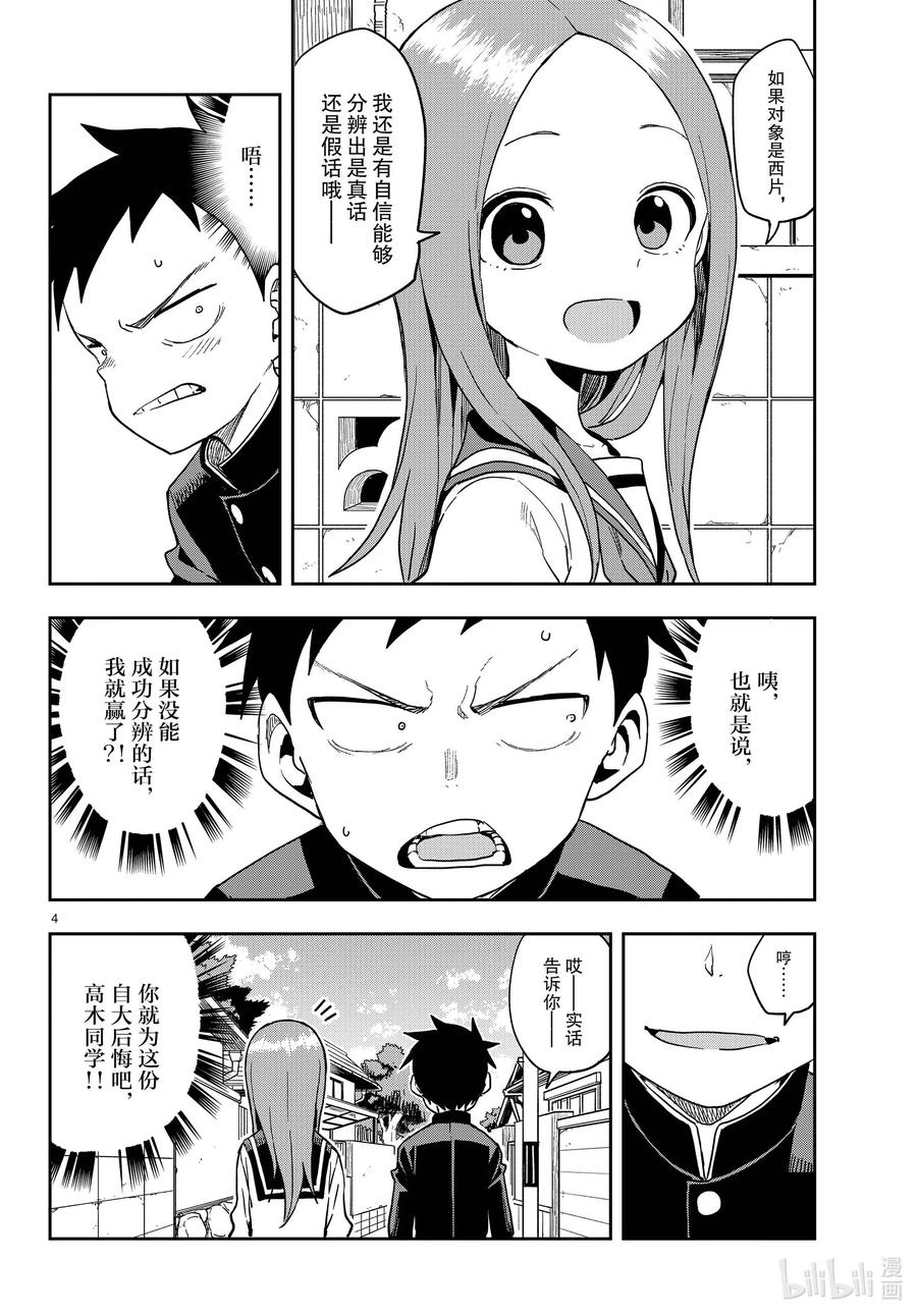 擅长捉弄的高木同学有第四季吗漫画,138 谎言与真实4图