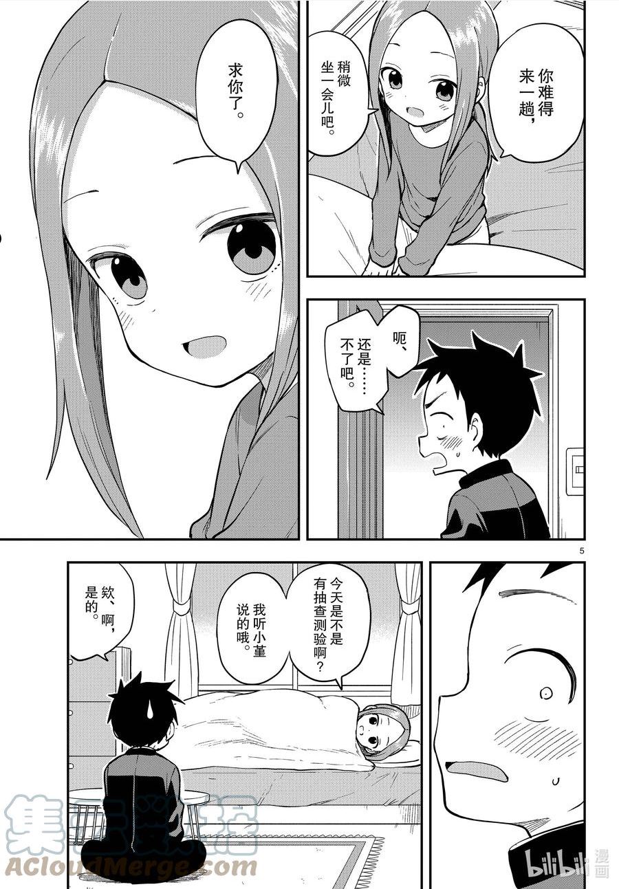 擅长捉弄的高木同学真人版免完整漫画,159 探病5图