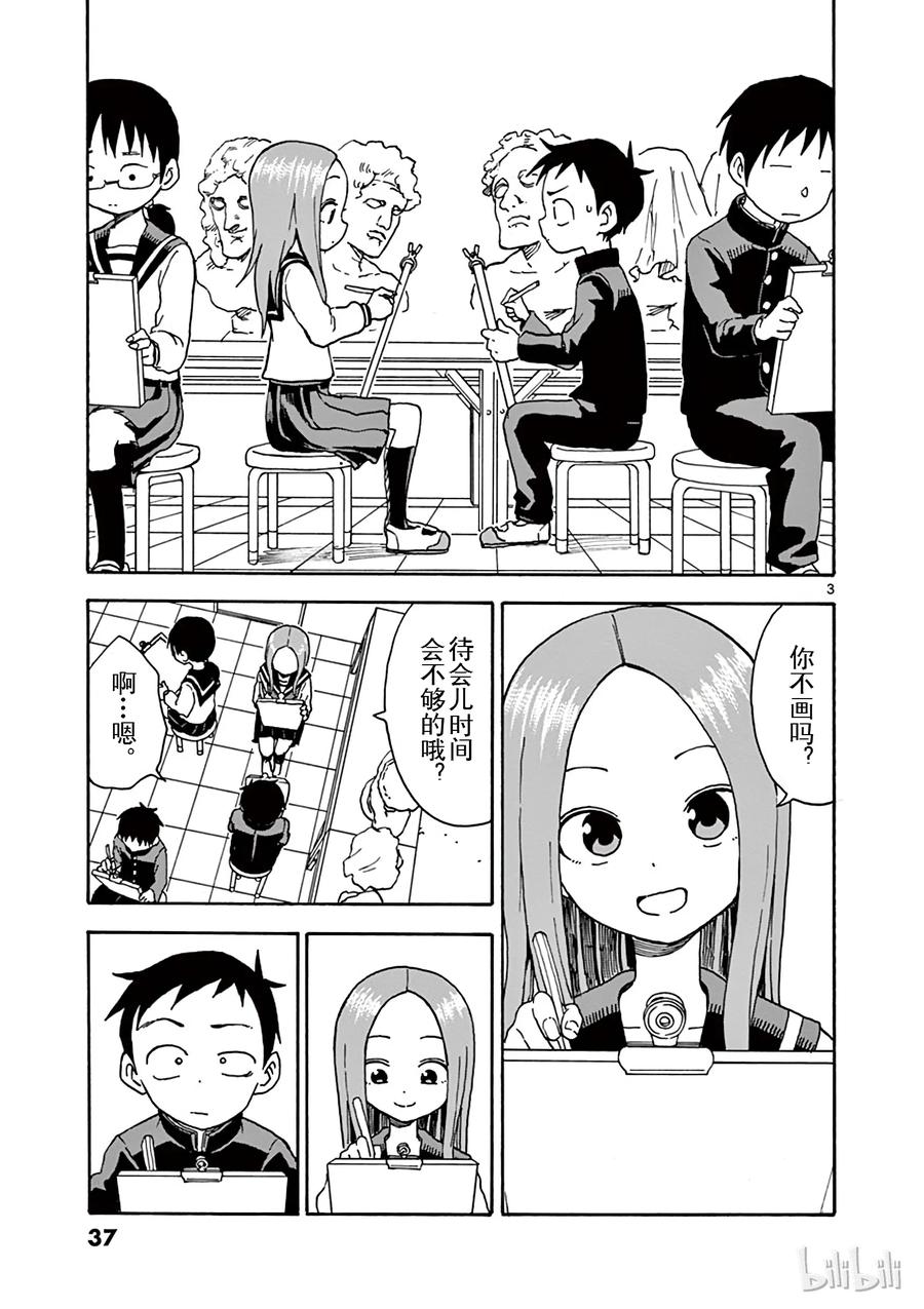 擅长捉弄的高木同学有第四季吗漫画,048 肖像画3图