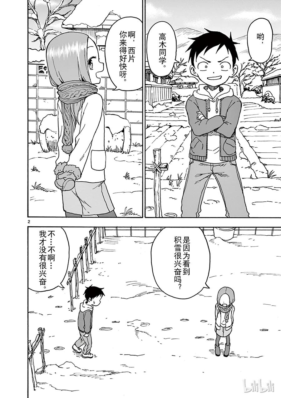 擅长捉弄的高木同学有第四季吗漫画,070 雪人2图