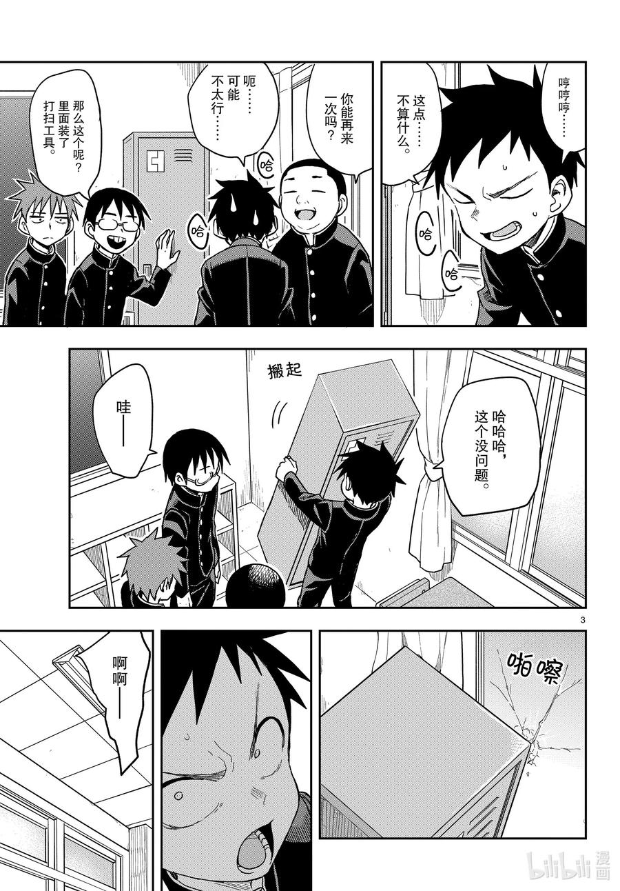 擅长捉弄的高木同学真人版免完整漫画,136 力量的使用方式3图