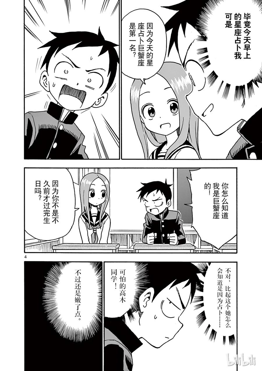 擅长捉弄的高木同学第1季漫画,045 会心一击4图