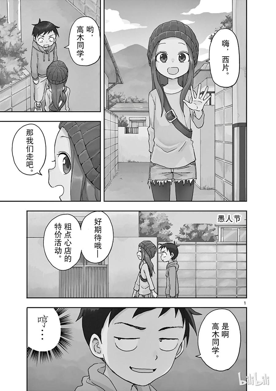 擅长捉弄的高木同学第1季漫画,086 愚人节1图