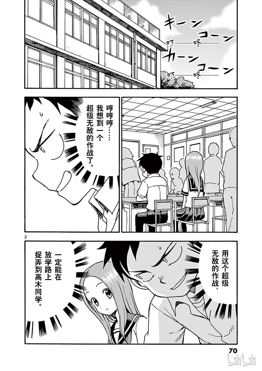 擅长捉弄的高木同学有第四季吗漫画,032 邀请2图