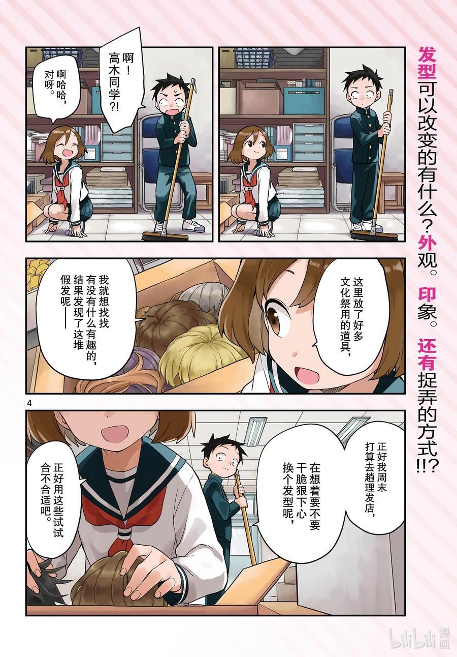 擅长捉弄的高木同学真人版免完整漫画,166 发型4图
