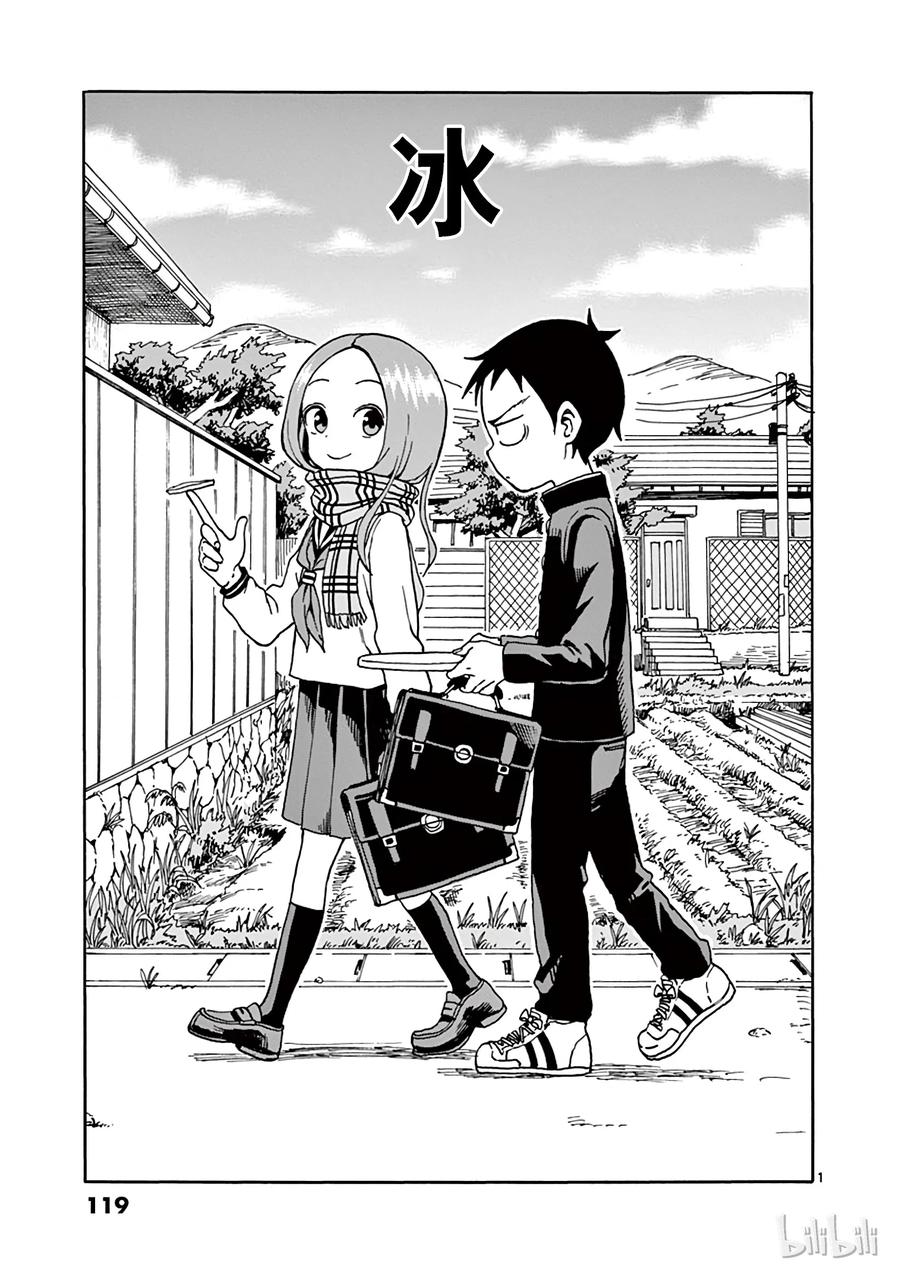 擅长捉弄的高木同学有第四季吗漫画,071 冰1图