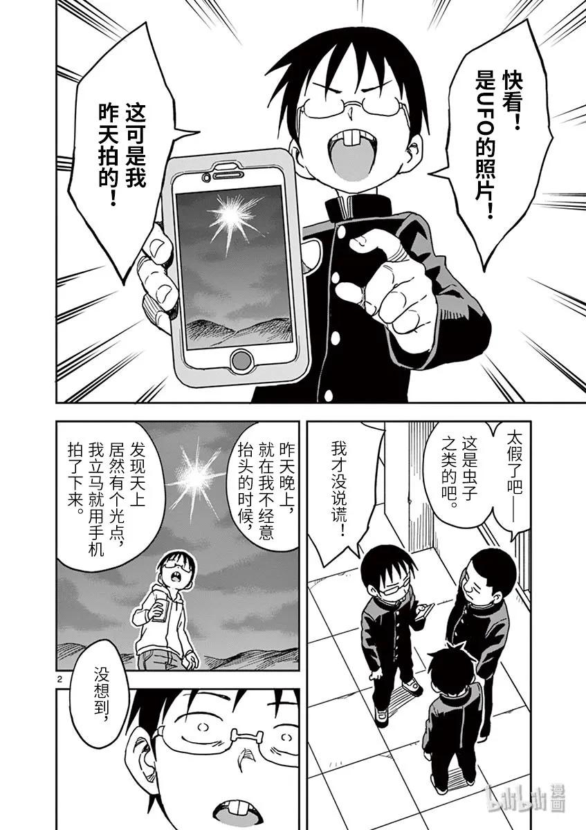 擅长捉弄的高木同学真人版免完整漫画,104 UFO2图