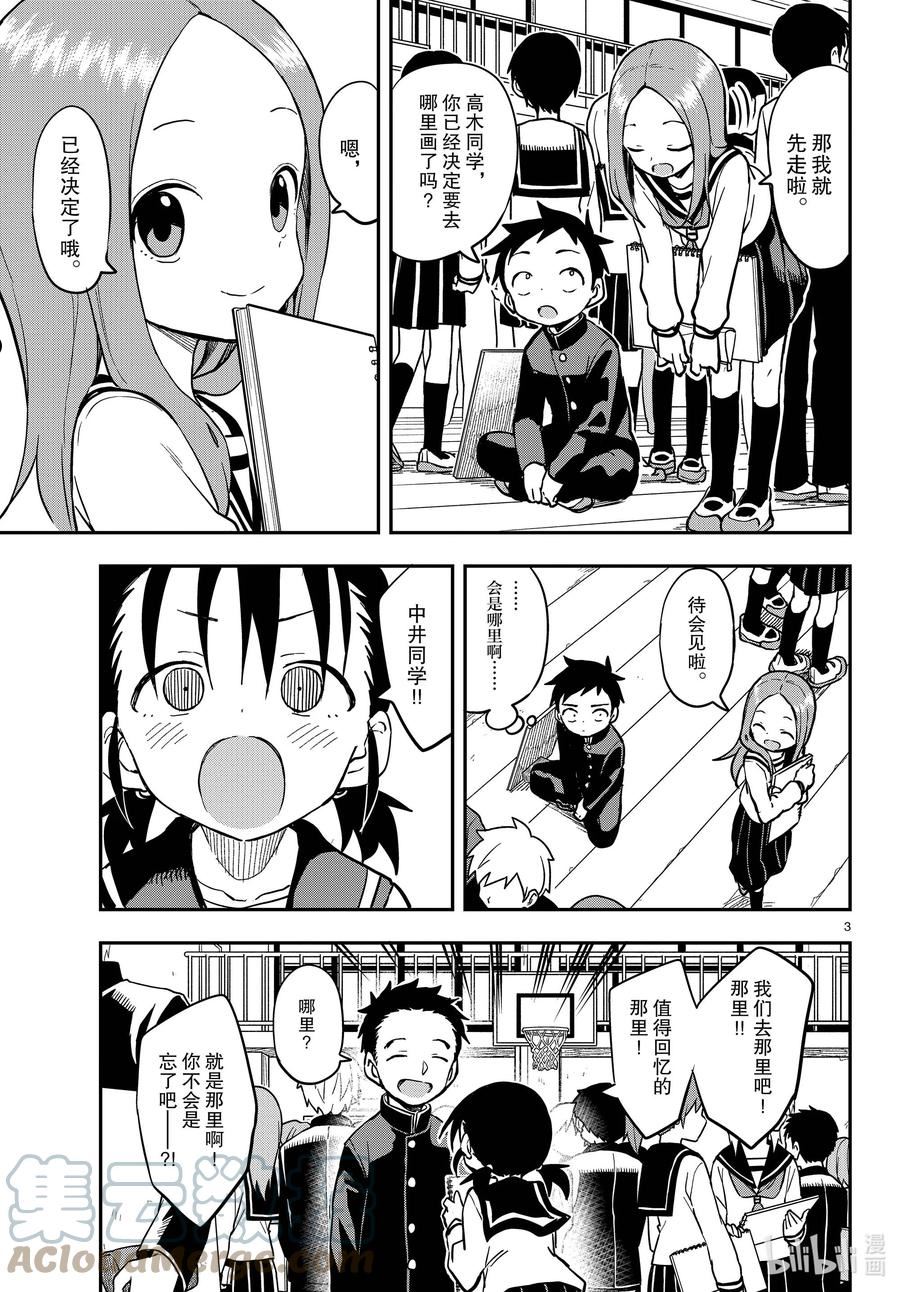 擅长捉弄的高木同学有第四季吗漫画,158 写生3图