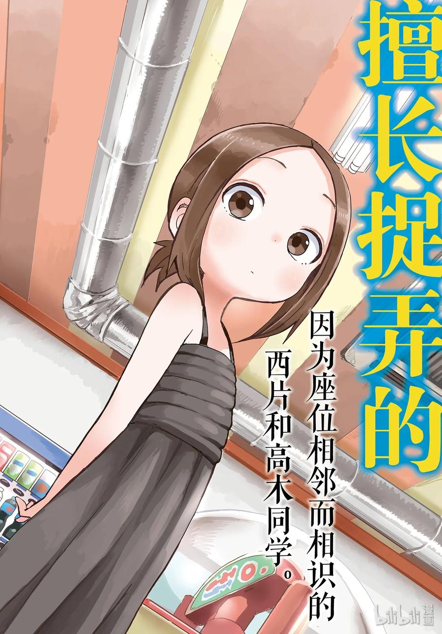 擅长捉弄的高木同学真人版免完整漫画,130 排行榜2图