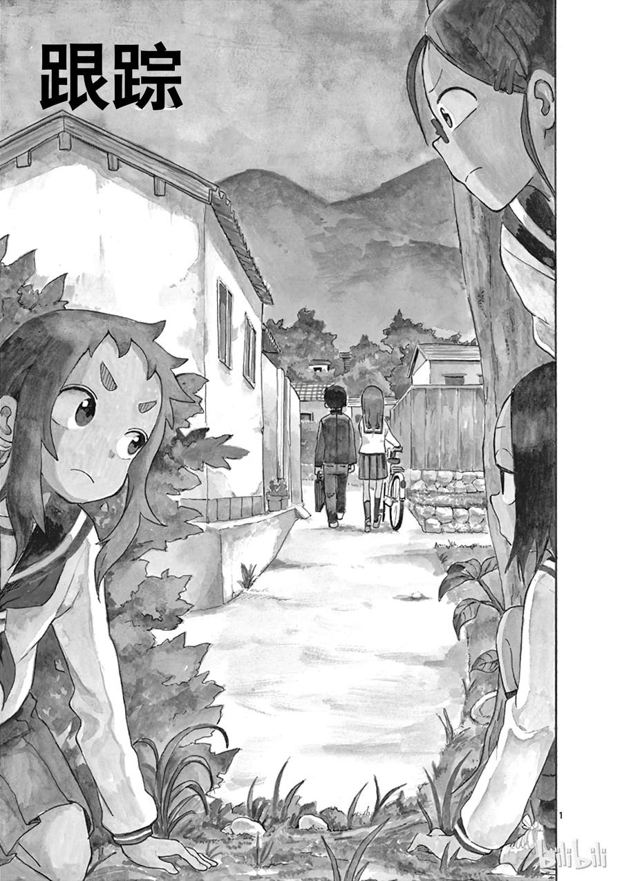 擅长捉弄的高木同学漫画,027 跟踪1图
