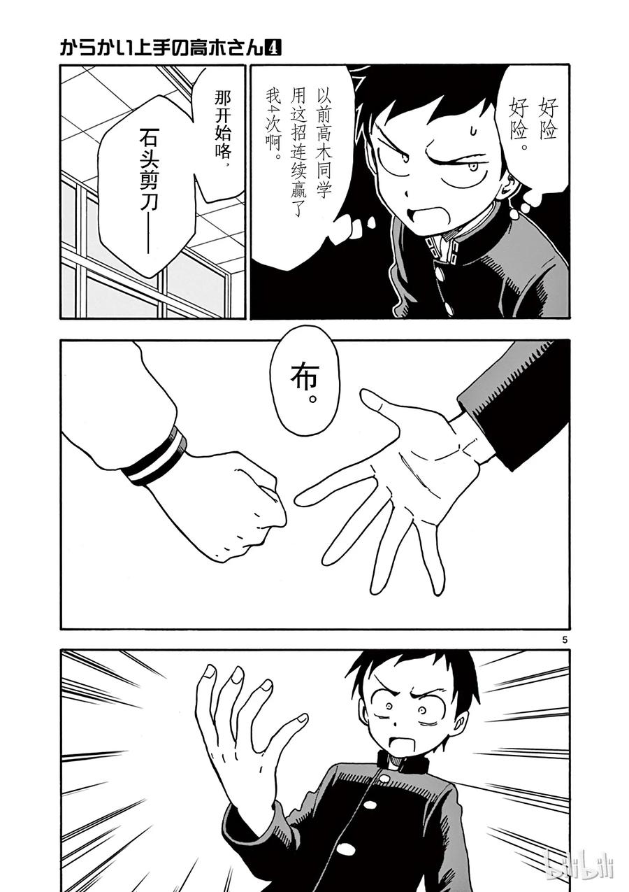 擅长捉弄的高木同学真人版免完整漫画,031 占卜5图