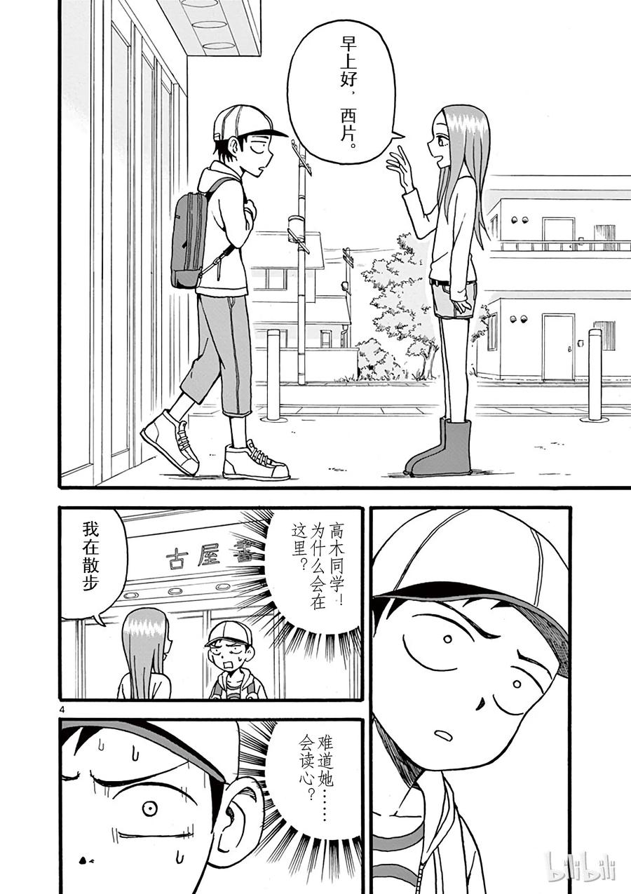 擅长捉弄的高木同学真人版免完整漫画,009 书店4图