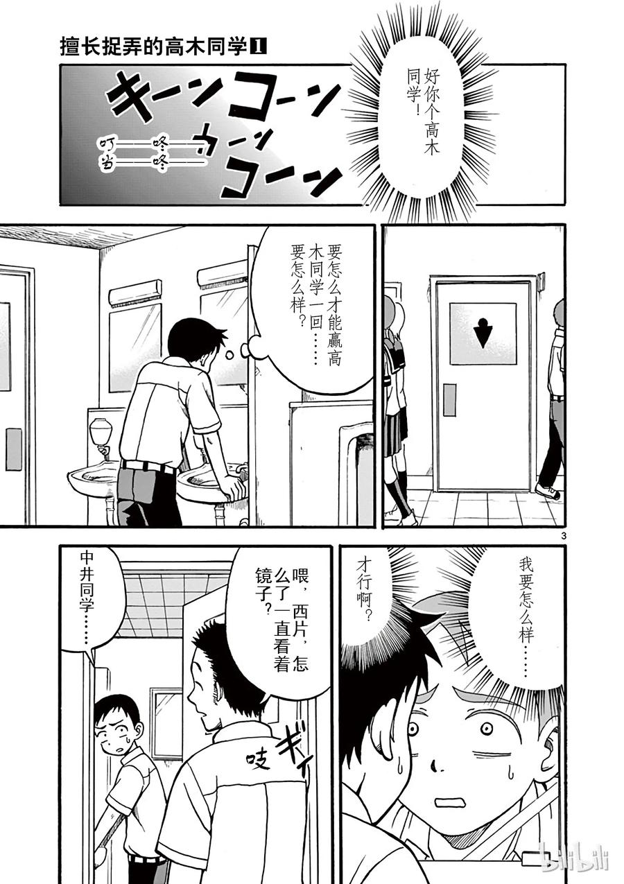 擅长捉弄的高木同学第1季漫画,003 鬼脸3图