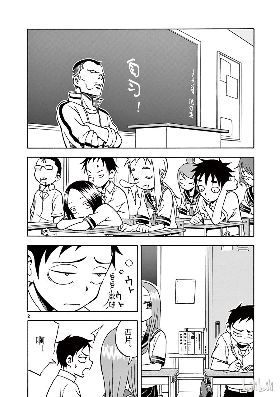 擅长捉弄的高木同学第1季漫画,017 梦2图