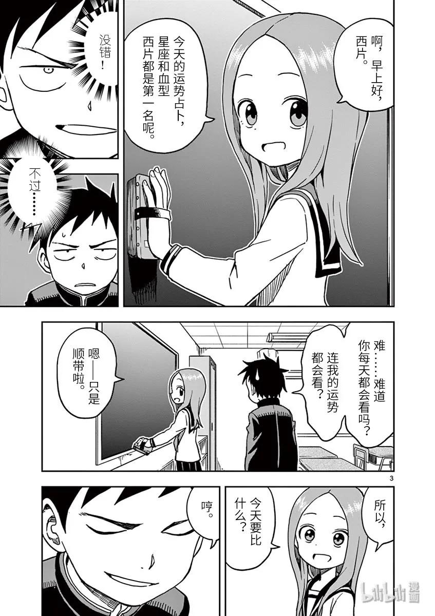 擅长捉弄的高木同学真人版免完整漫画,106 幸运签3图