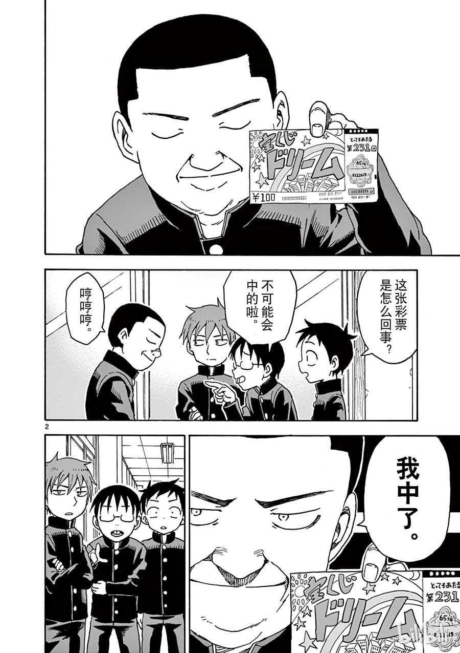 擅长捉弄的高木同学有第四季吗漫画,061 彩票2图