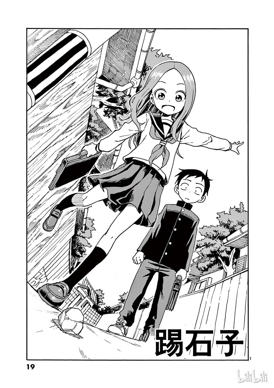 擅长捉弄的高木同学真人版免完整漫画,047 踢石子1图