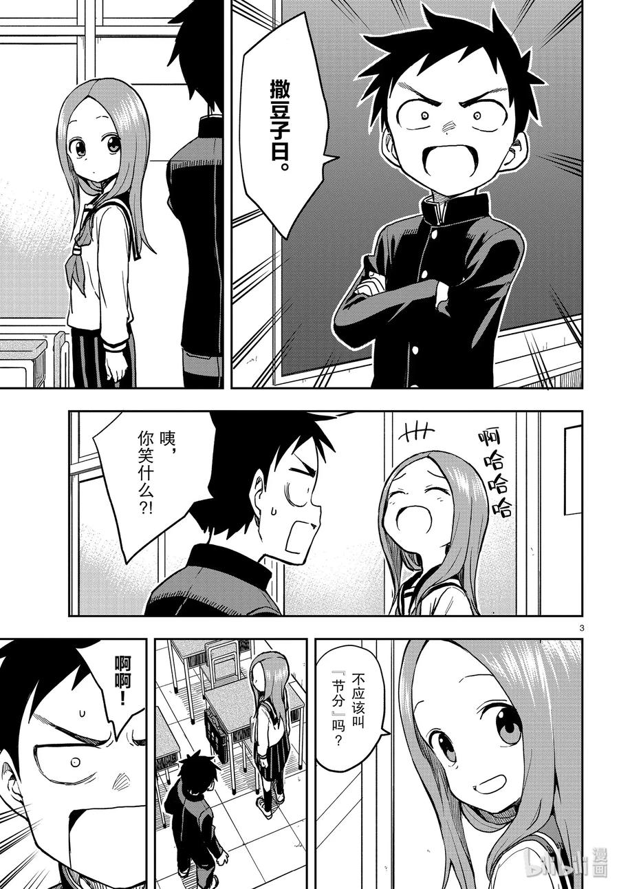 擅长捉弄的高木同学有第四季吗漫画,121 撒豆子3图
