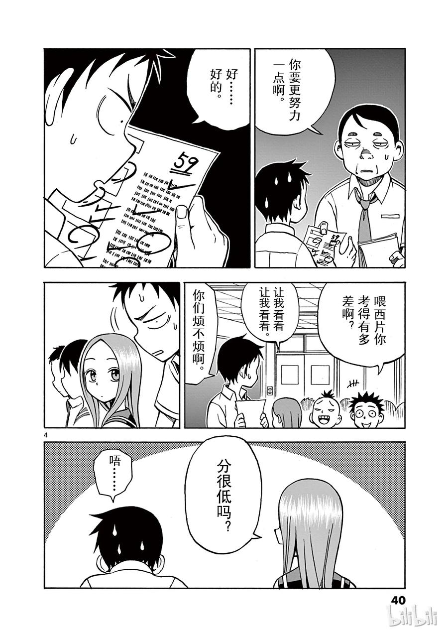 擅长捉弄的高木同学第1季漫画,012 出成绩4图