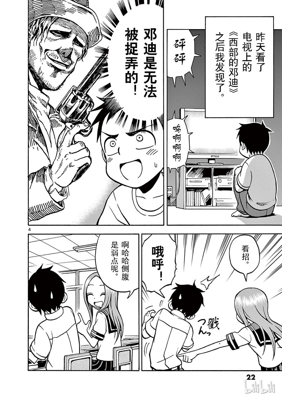 擅长捉弄的高木同学有第四季吗漫画,020 提问4图