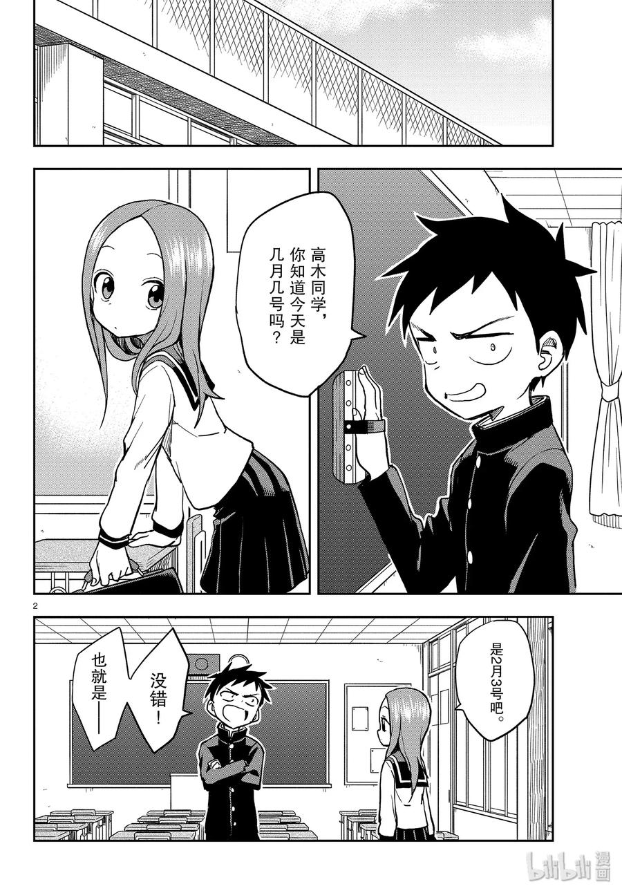 擅长捉弄的高木同学有第四季吗漫画,121 撒豆子2图