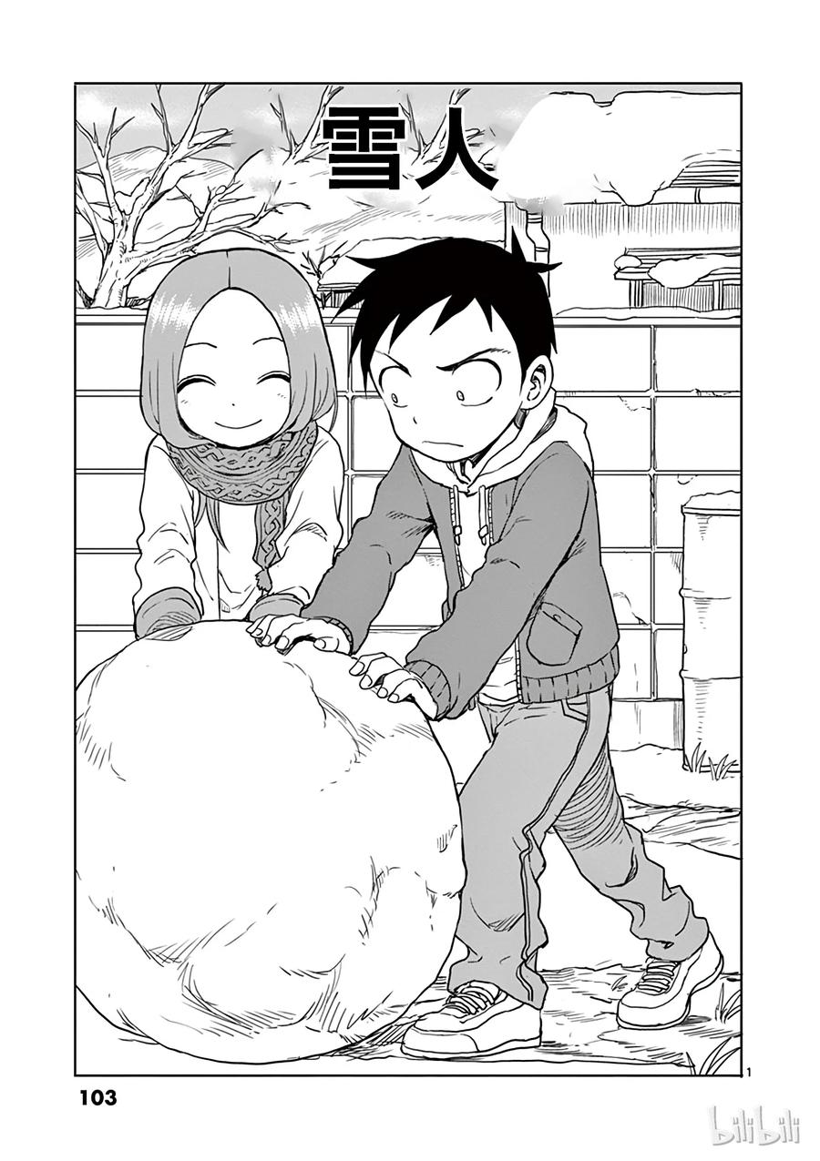 擅长捉弄的高木同学有第四季吗漫画,070 雪人1图