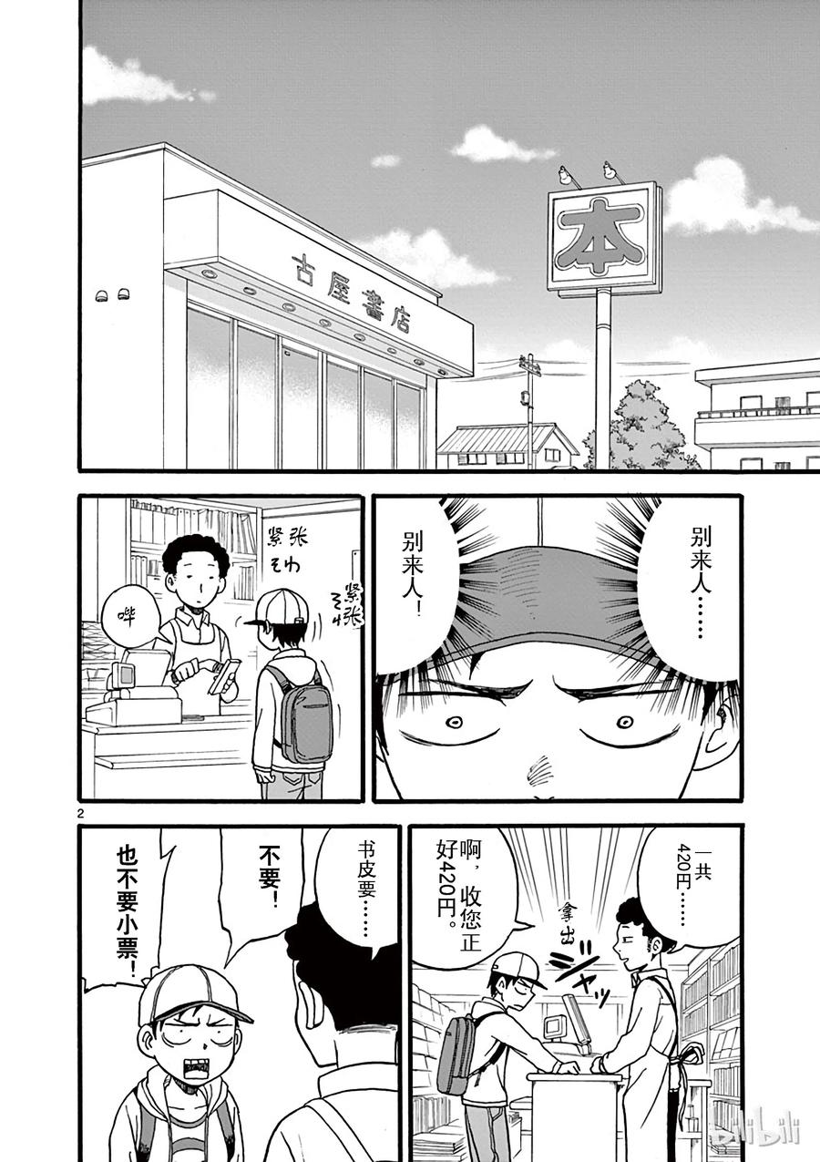 擅长捉弄的高木同学真人版免完整漫画,009 书店2图