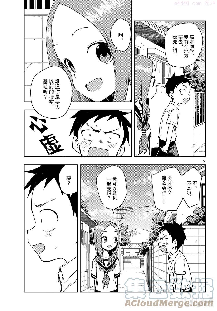擅长捉弄的高木同学第1季漫画,149 秘密基地5图