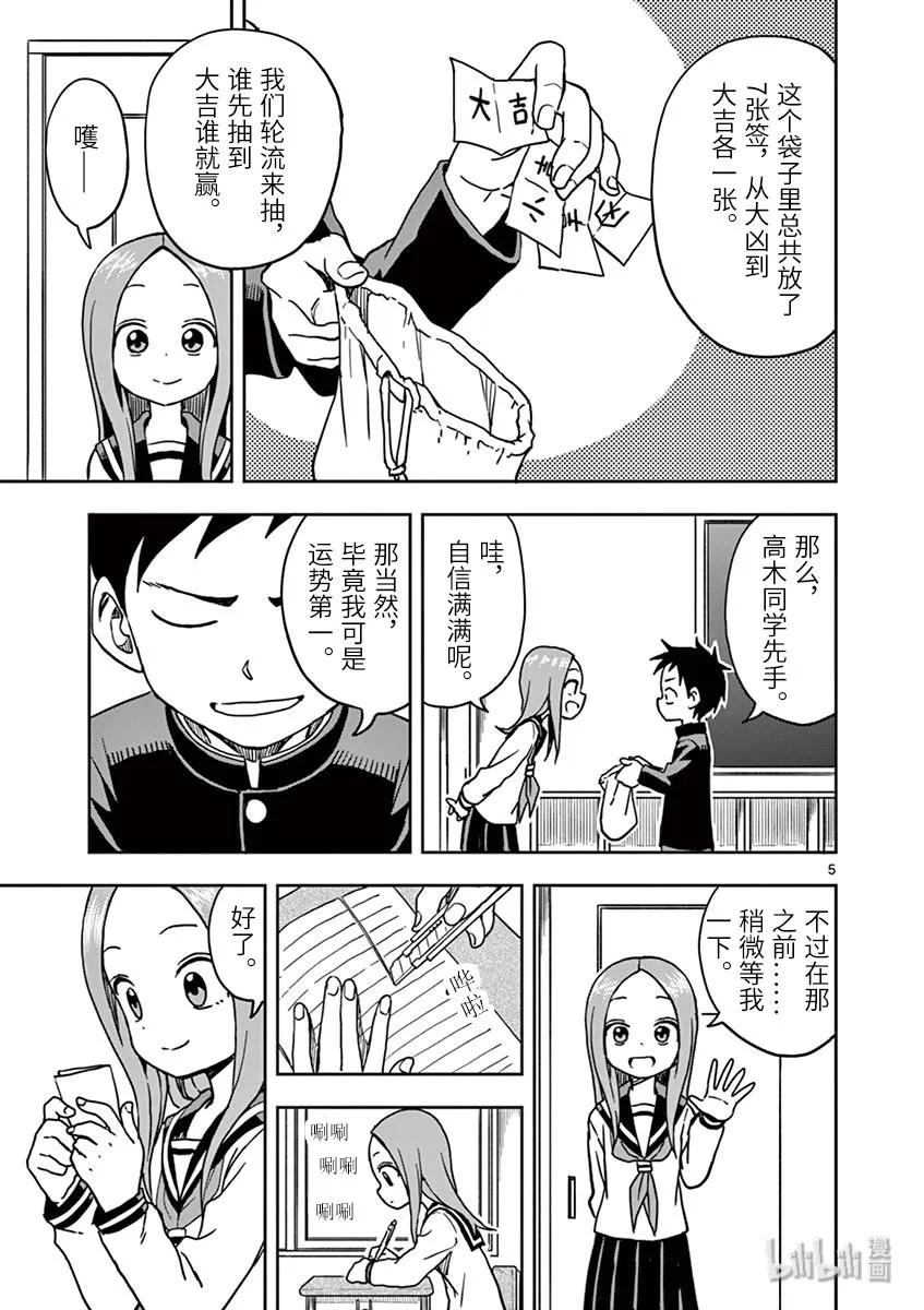 擅长捉弄的高木同学真人版免完整漫画,106 幸运签5图
