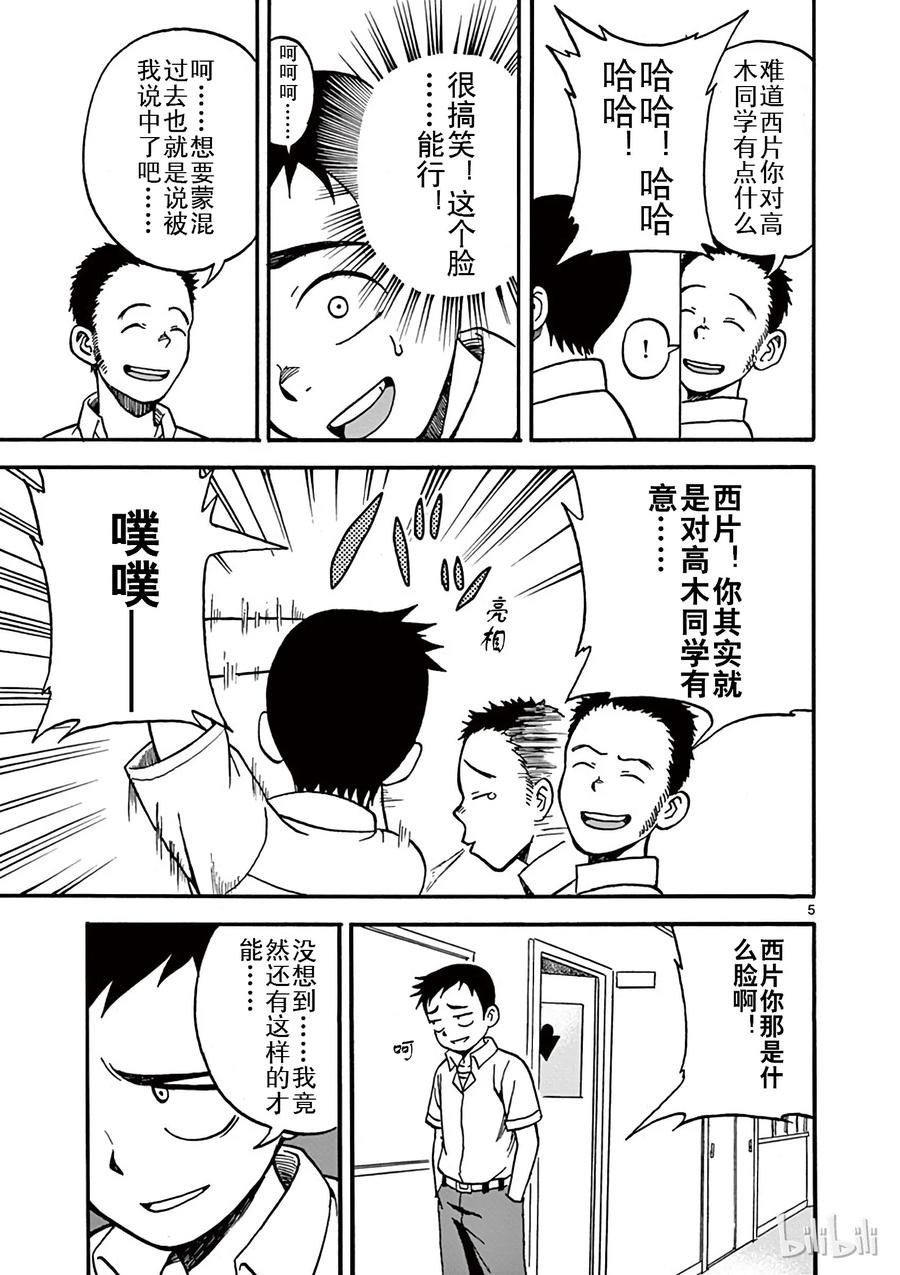 擅长捉弄的高木同学第1季漫画,003 鬼脸5图