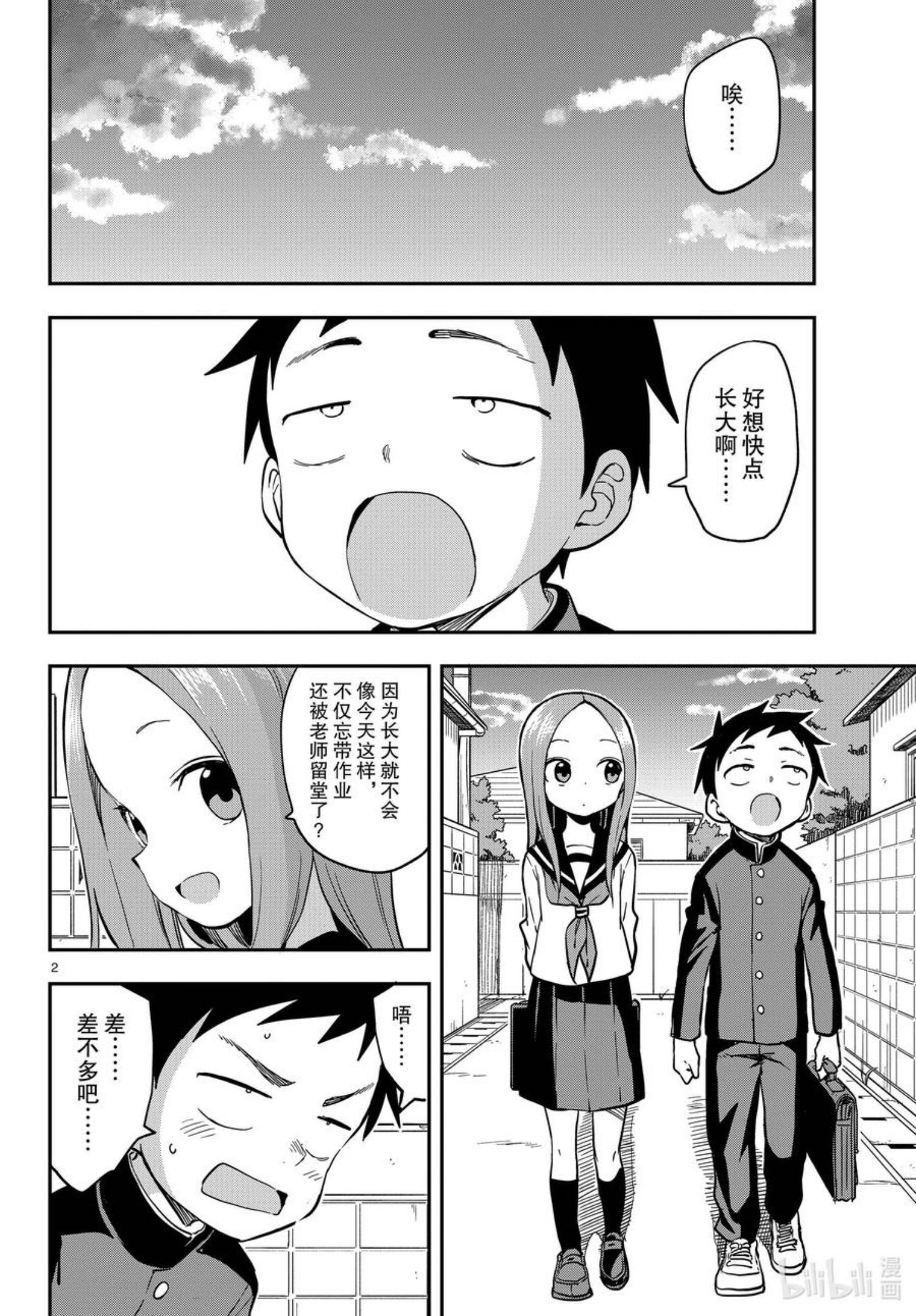 擅长捉弄的高木同学真人版免完整漫画,156 手影游戏2图