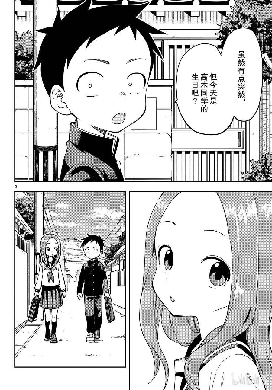 擅长捉弄的高木同学有第四季吗漫画,167 生日2图