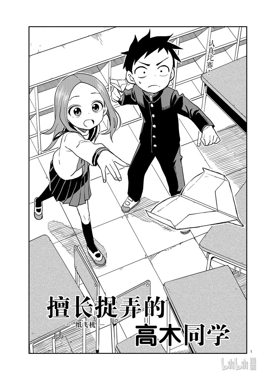 擅长捉弄的高木同学真人版免完整漫画,129 纸飞机1图