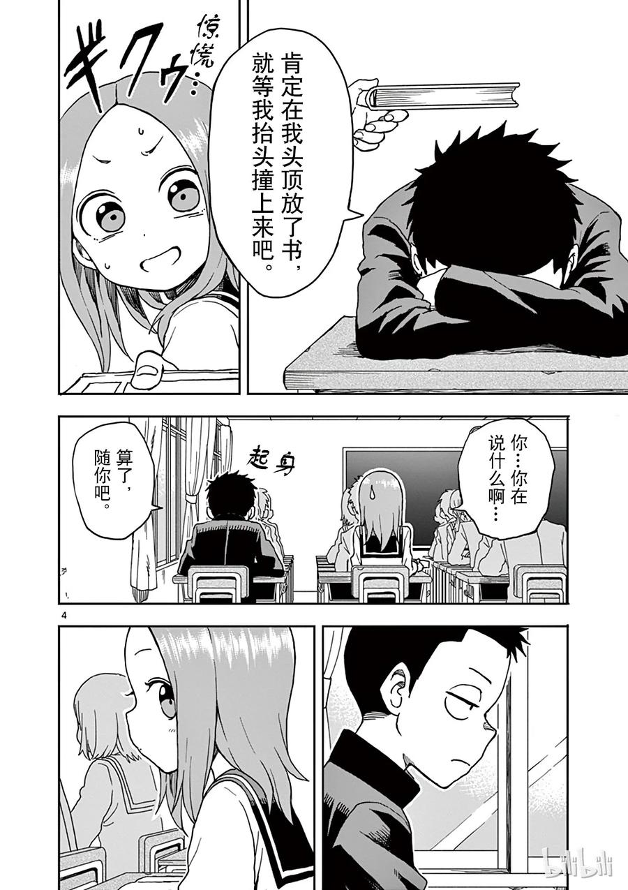 擅长捉弄的高木同学真人版免完整漫画,082 西片5图