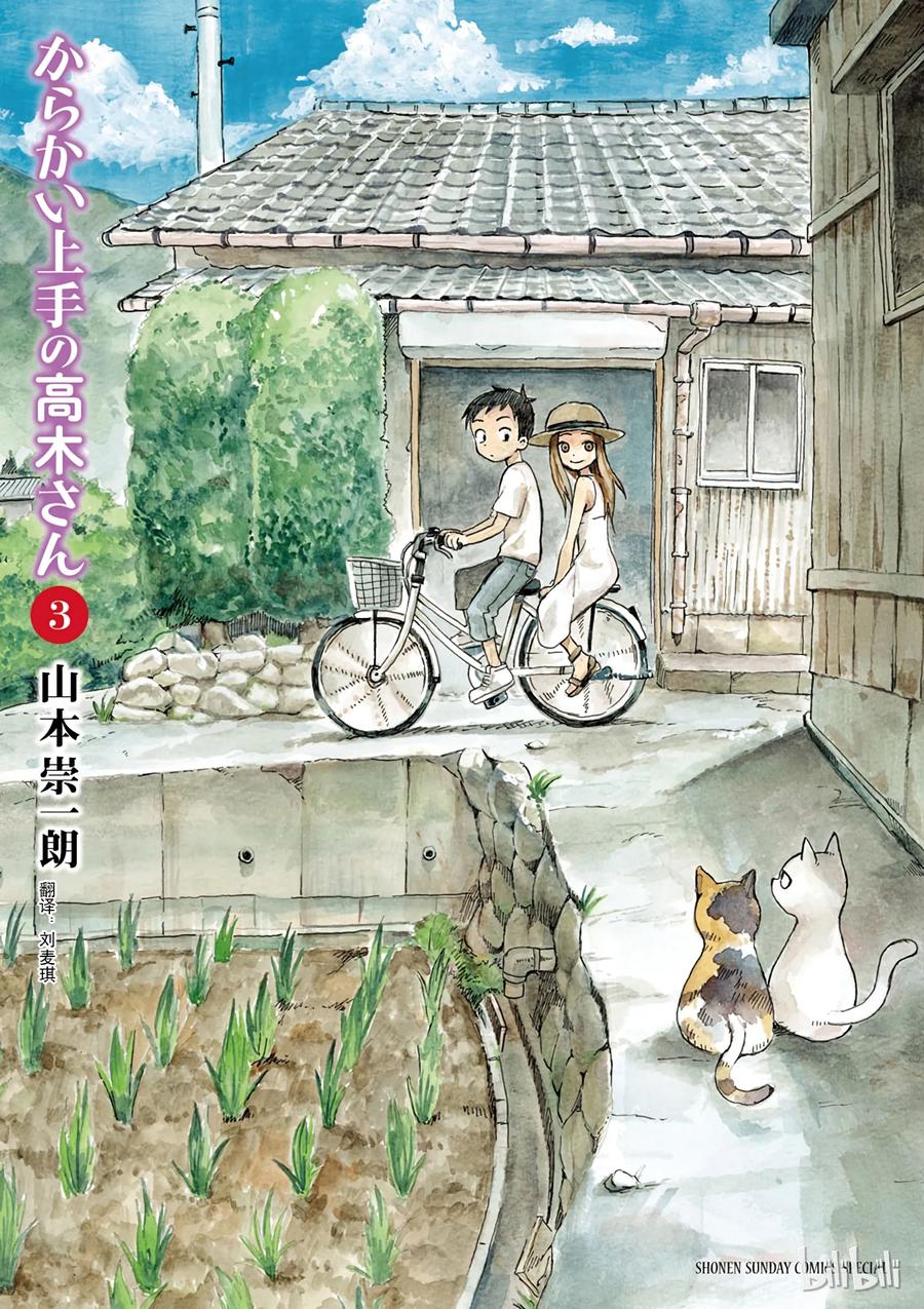 擅长捉弄的高木同学真人版免完整漫画,019 试胆量1图