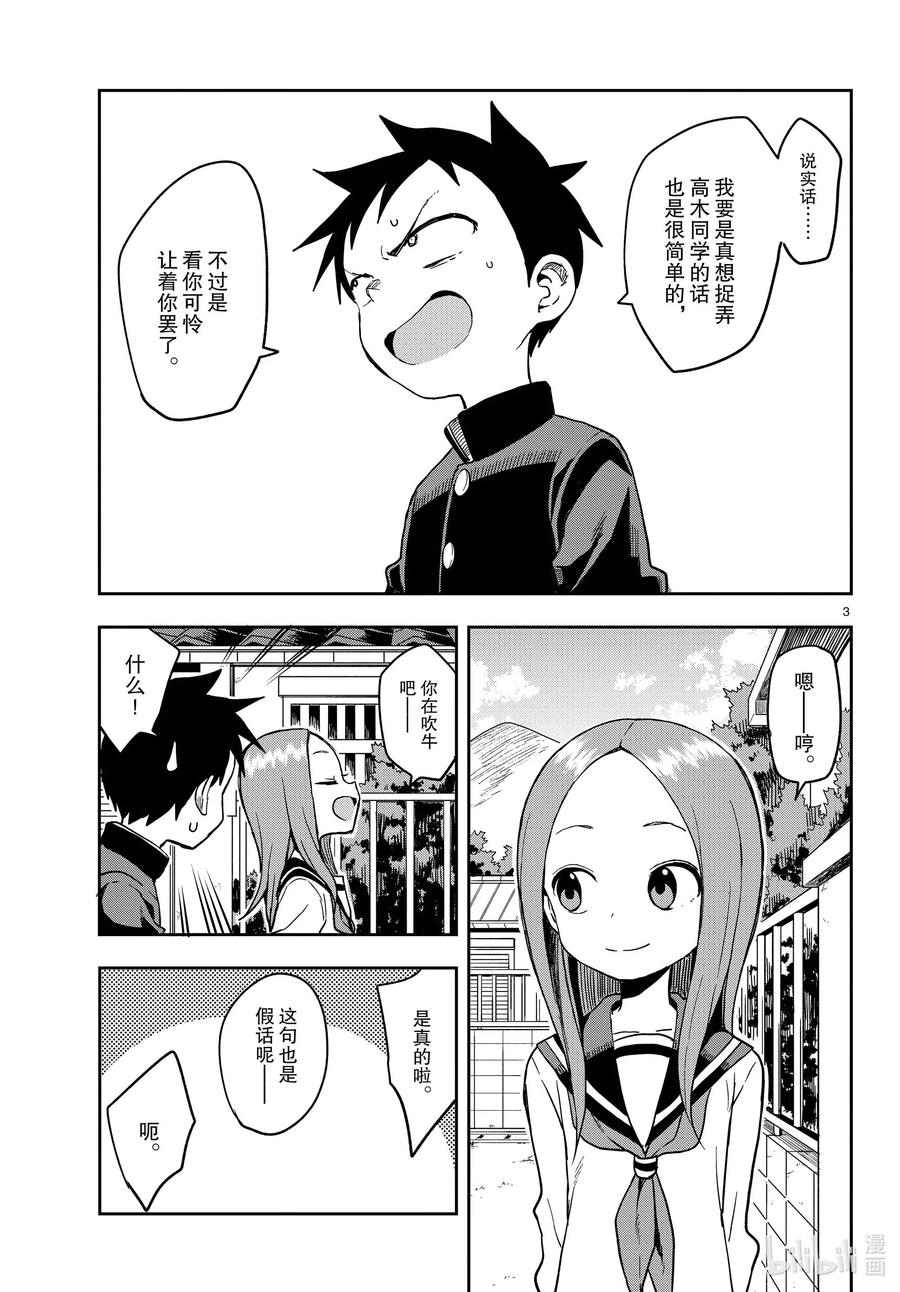 擅长捉弄的高木同学有第四季吗漫画,138 谎言与真实3图