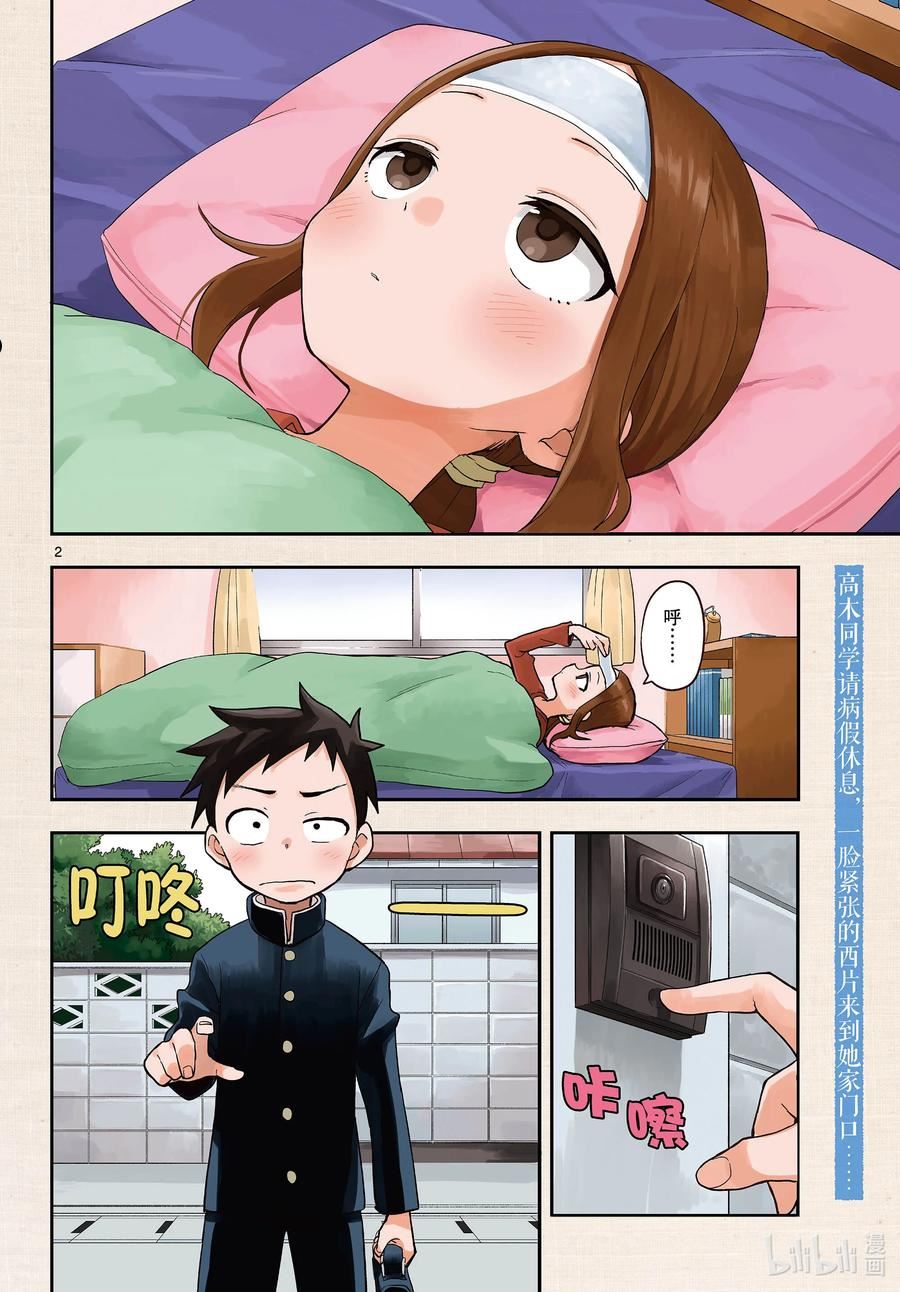 擅长捉弄的高木同学真人版免完整漫画,159 探病2图