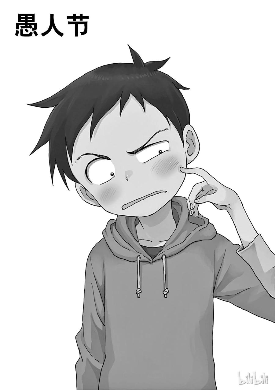 擅长捉弄的高木同学第1季漫画,086 愚人节3图