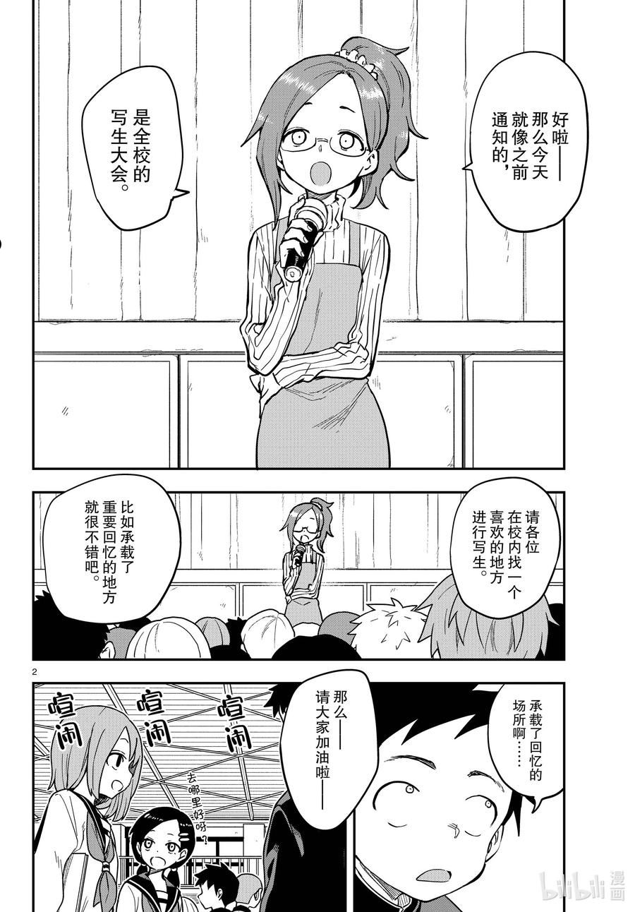 擅长捉弄的高木同学有第四季吗漫画,158 写生2图