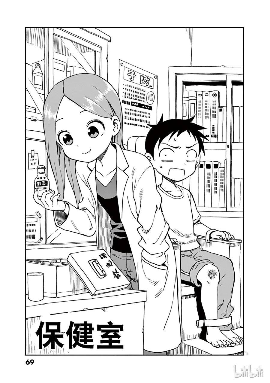 擅长捉弄的高木同学有第四季吗漫画,068 保健室1图