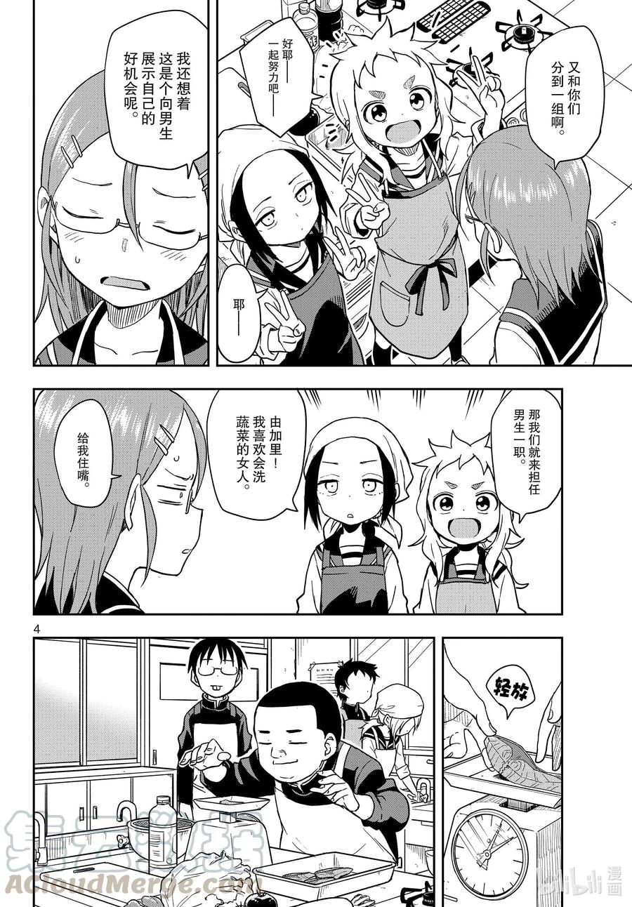 擅长捉弄的高木同学漫画免费观看漫画,139 料理实践课4图