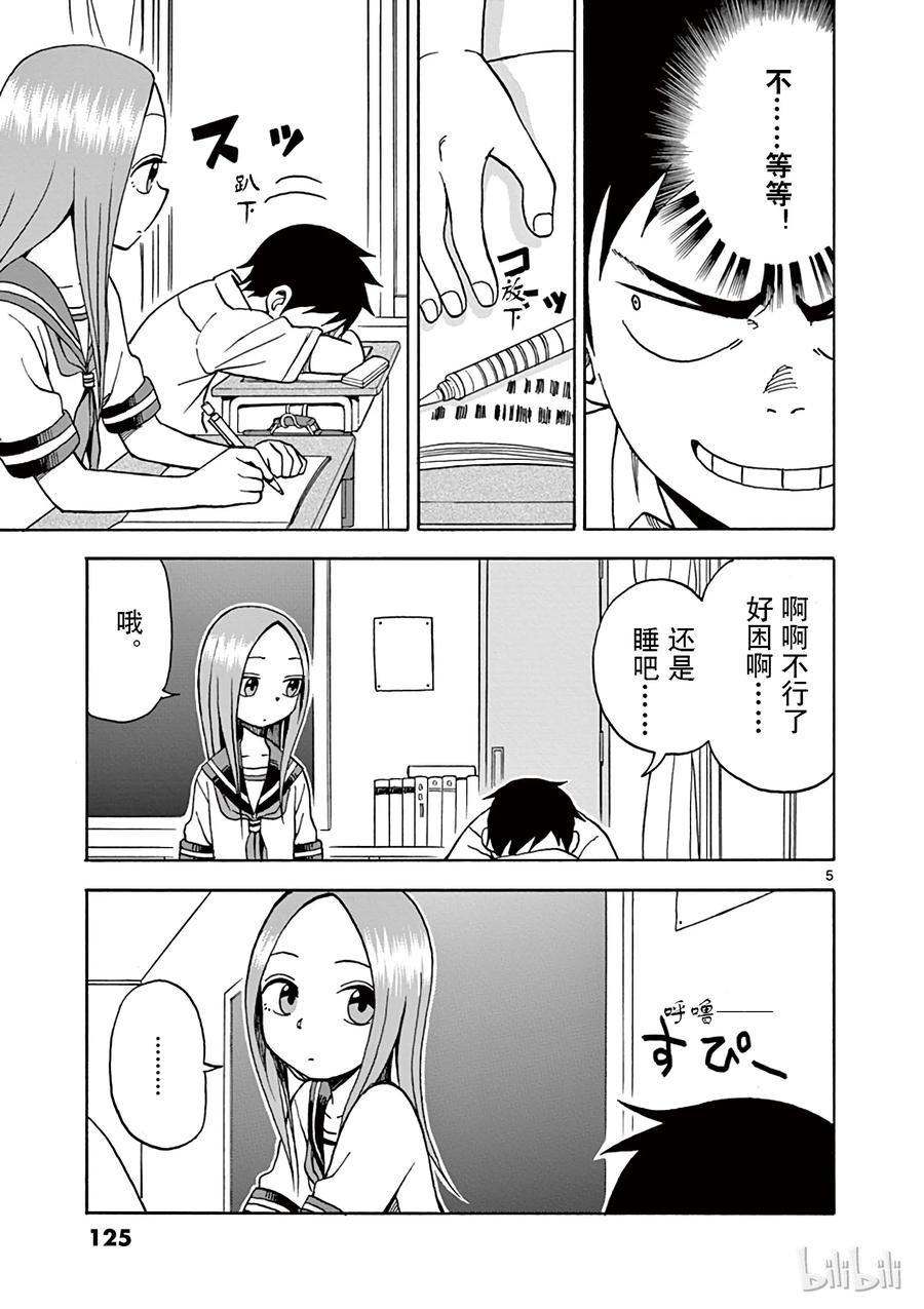 擅长捉弄的高木同学第1季漫画,017 梦5图