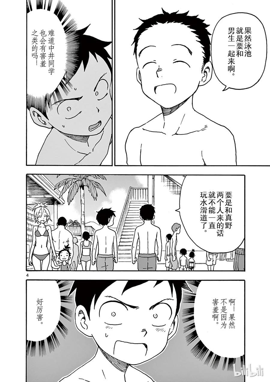 擅长捉弄的高木同学真人版免完整漫画,050 Water Slider②4图