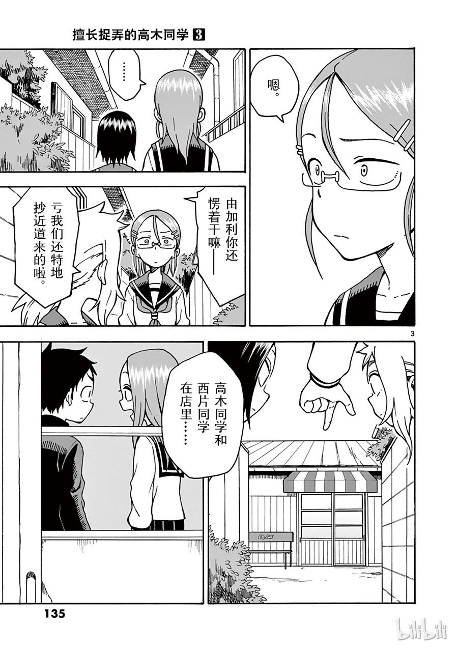 擅长捉弄的高木同学漫画,027 跟踪3图