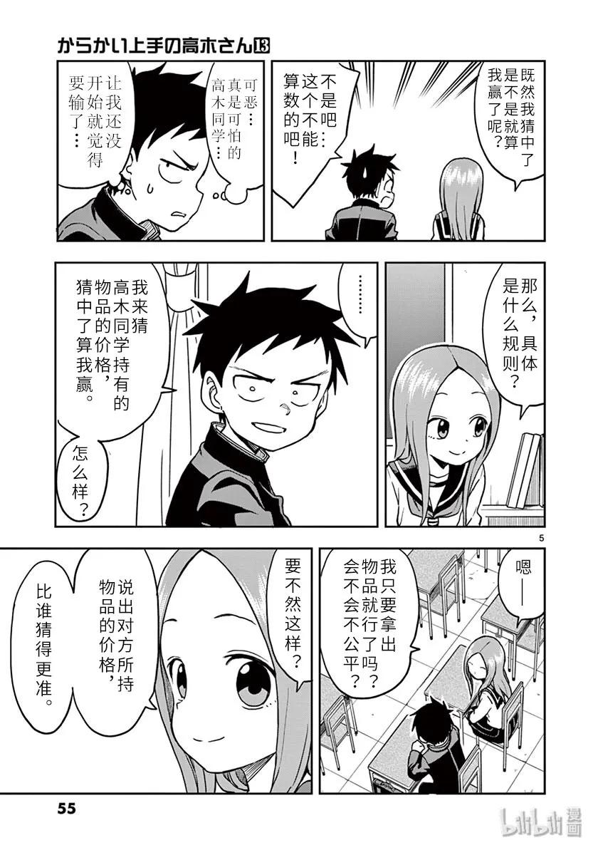 擅长捉弄的高木同学真人版免完整漫画,112 估价游戏5图