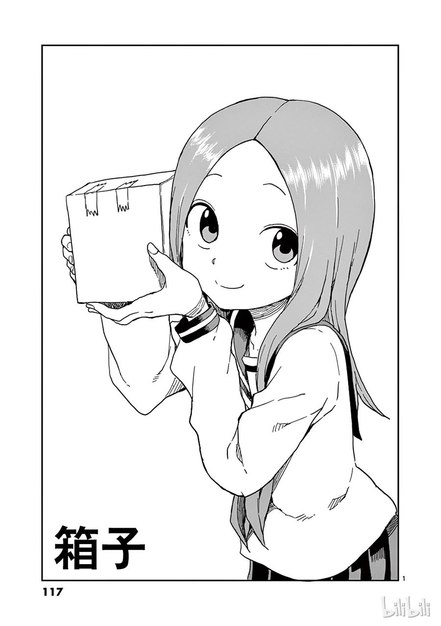 擅长捉弄的高木同学真人版免完整漫画,089 箱子1图