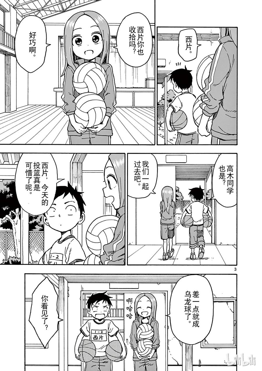 擅长捉弄的高木同学第1季漫画,069 体育仓库3图